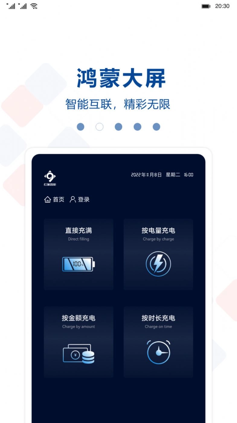 红旗智能超充安卓免费版