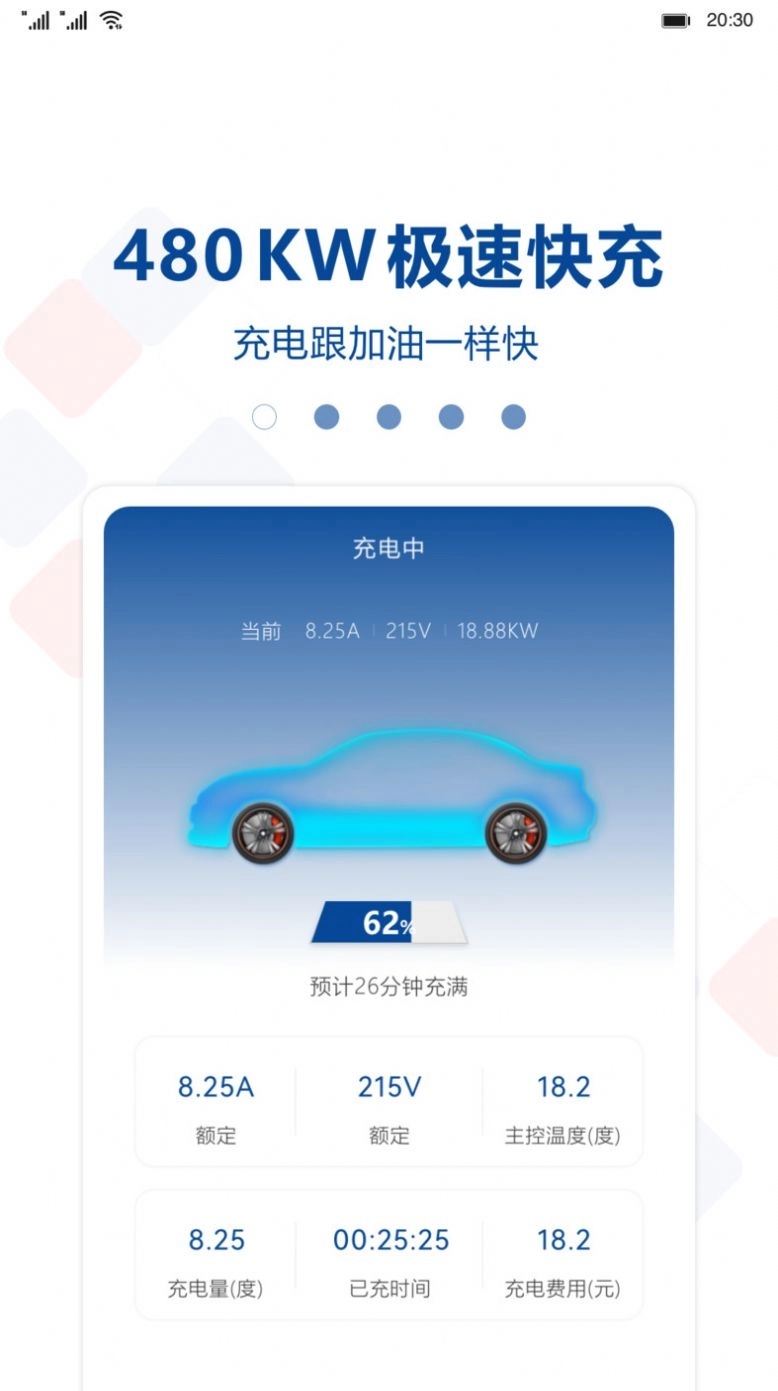 红旗智能超充安卓免费版
