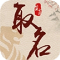 生肖取名免费原版