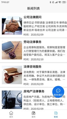 家庭律师安卓免费版图2