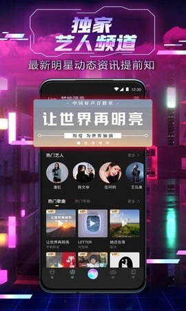 中国好声音安卓版图2