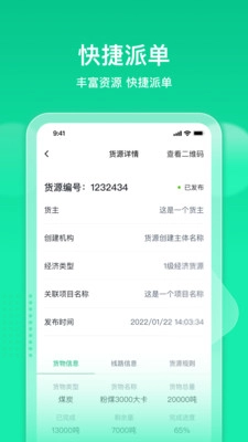 快嘟汽运经纪人通用版图1