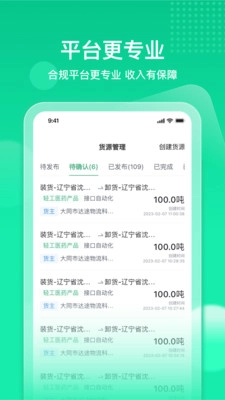 快嘟汽运经纪人通用版图2