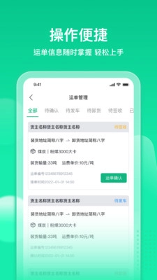 快嘟汽运经纪人通用版图3