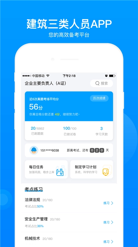 三类人员题库最新免费版