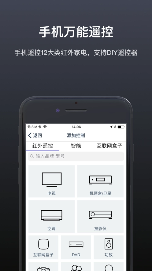 遥控器精灵官方版图2