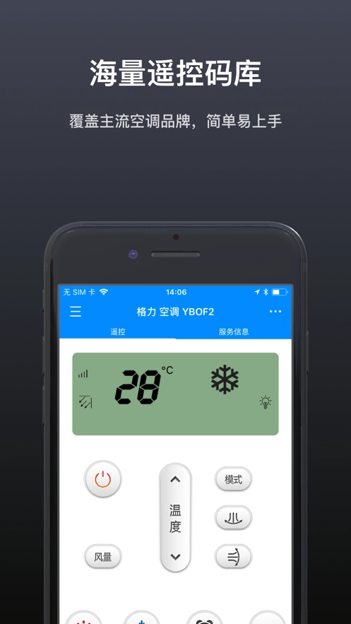 遥控器精灵官方版图3
