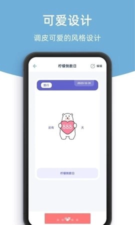 柠檬倒数日最新免费版图1