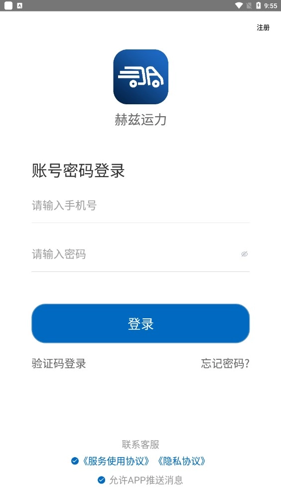 赫兹运力官方正版