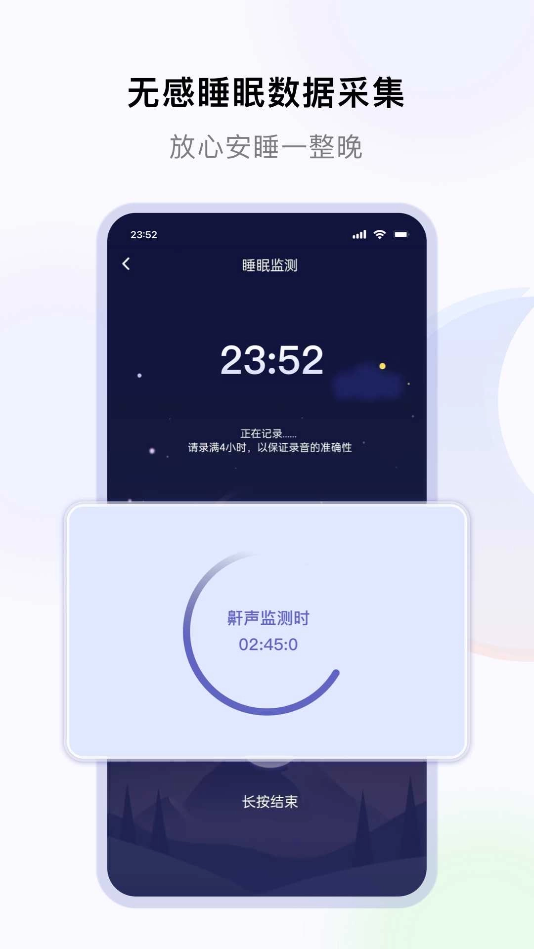 睡好了么安卓官方版图1