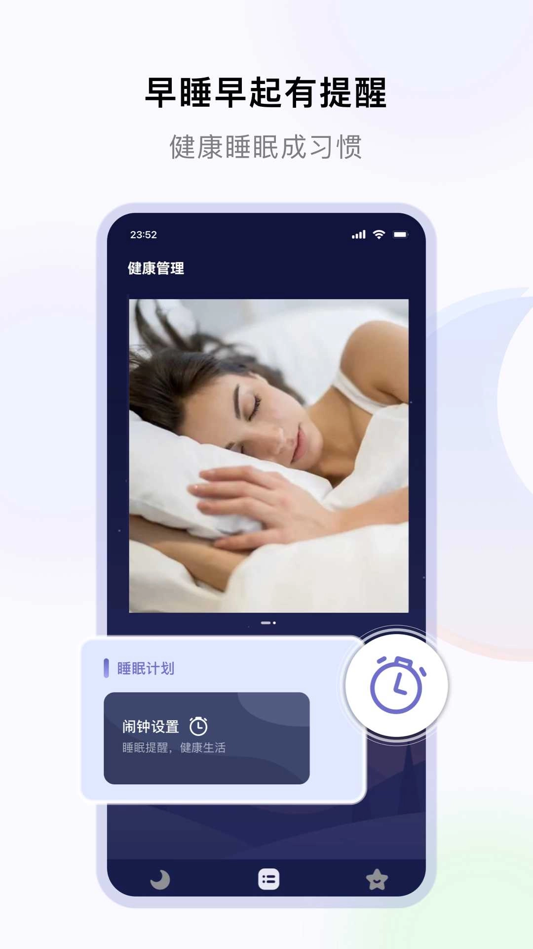 睡好了么安卓官方版图2