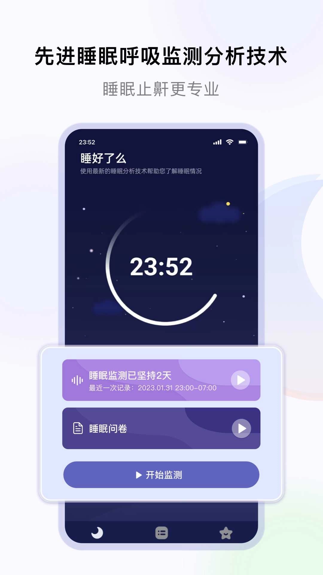 睡好了么安卓官方版图3