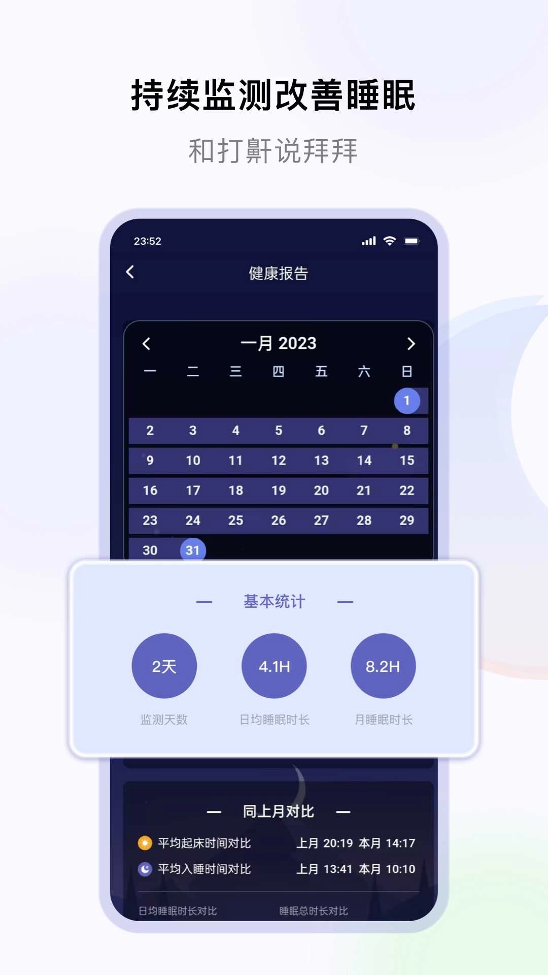 睡好了么安卓官方版图4
