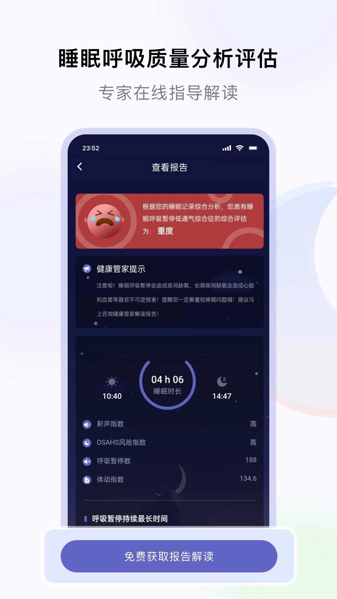 睡好了么安卓官方版图5
