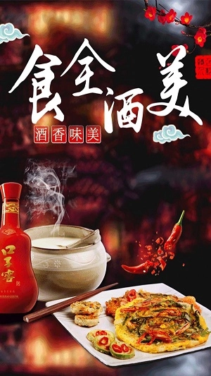 食全酒美安卓官方版图2