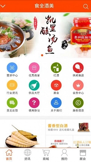 食全酒美安卓官方版图3
