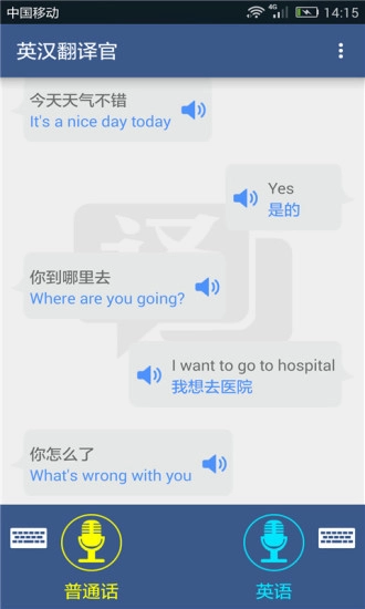 英汉翻译官安卓版图2