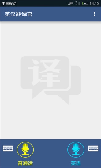 英汉翻译官安卓版图3