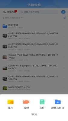 优网云盘2