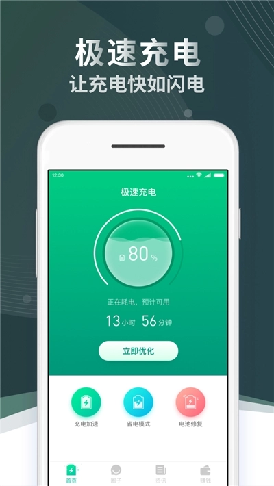 极速充电最新版下载