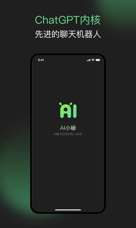 AI小秘通用版