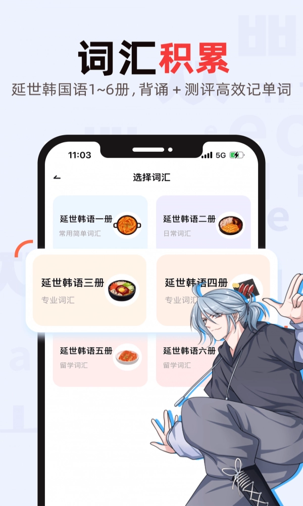 韩语GO学习背单词安卓免费版图2