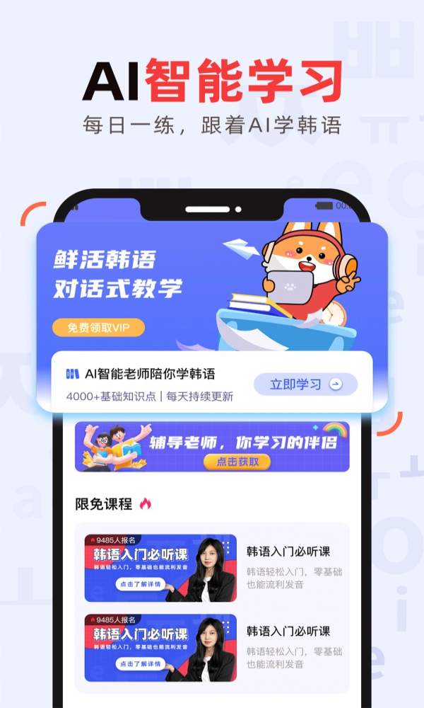 韩语GO学习背单词安卓免费版图3