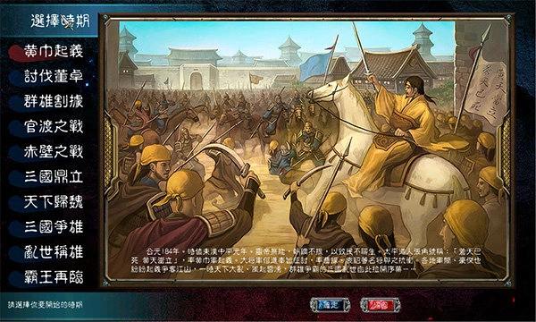 全民三国之群雄逐鹿(2)