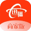 迅播商家端