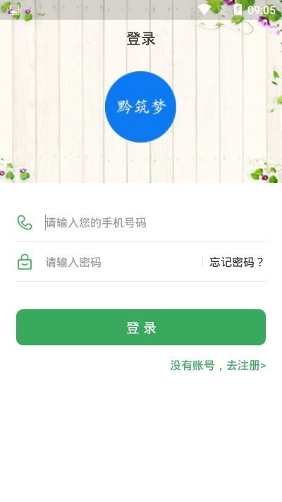 黔筑梦官方最新版
