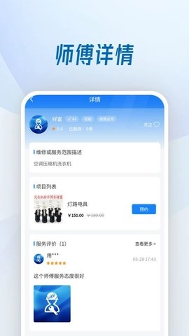 机电便民官方正版