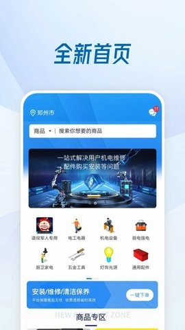 机电便民官方正版