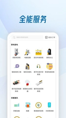 机电便民官方正版