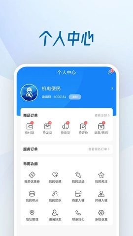 机电便民官方正版