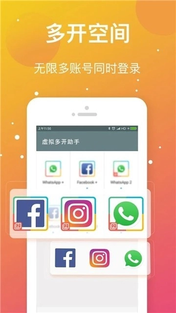 虚拟多开助手原版图2