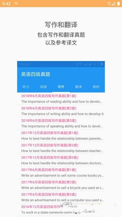 四六级真题官方版图2