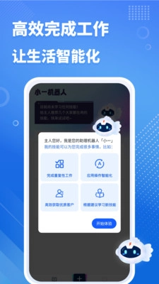 小一机器人手机正版图1