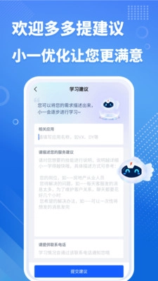 小一机器人手机正版图2