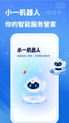 小一机器人手机正版图3