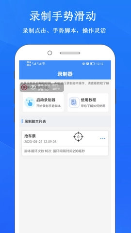 畅玩连点录屏器最新免费版
