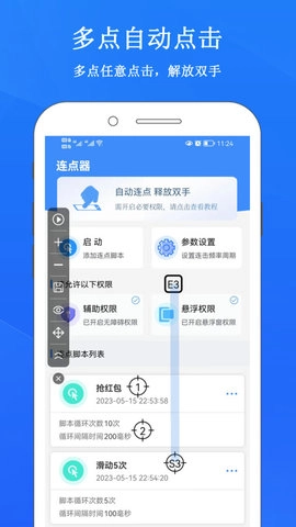 畅玩连点录屏器最新免费版