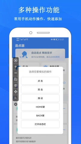 畅玩连点录屏器最新免费版