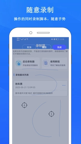 畅玩连点录屏器最新免费版