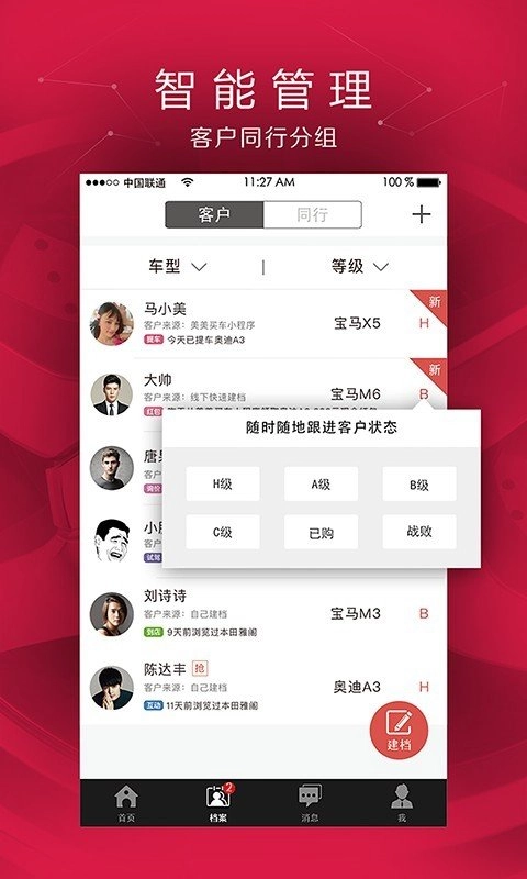 美美销售顾问手机免费版图1