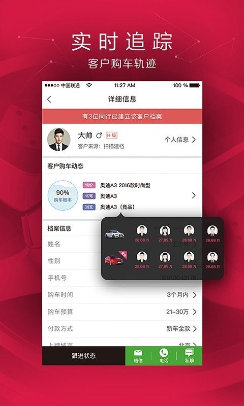 美美销售顾问手机免费版图2