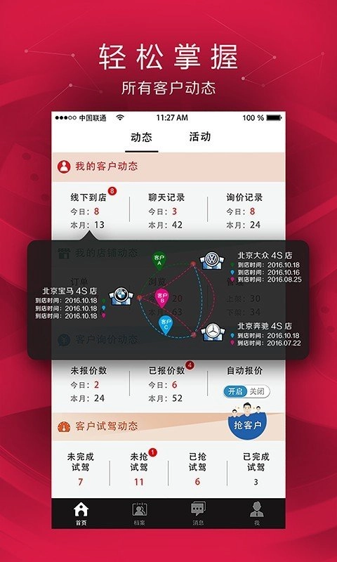 美美销售顾问手机免费版图3