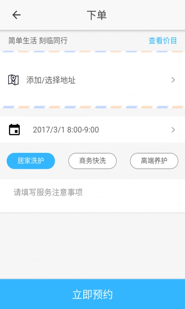 刻临洗衣手机版图1