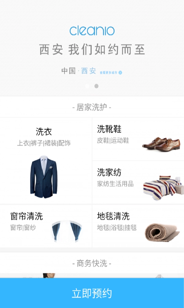 刻临洗衣手机版图3