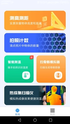 完美测量仪最新版