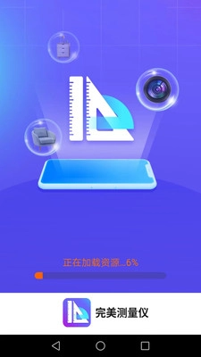 完美测量仪最新版